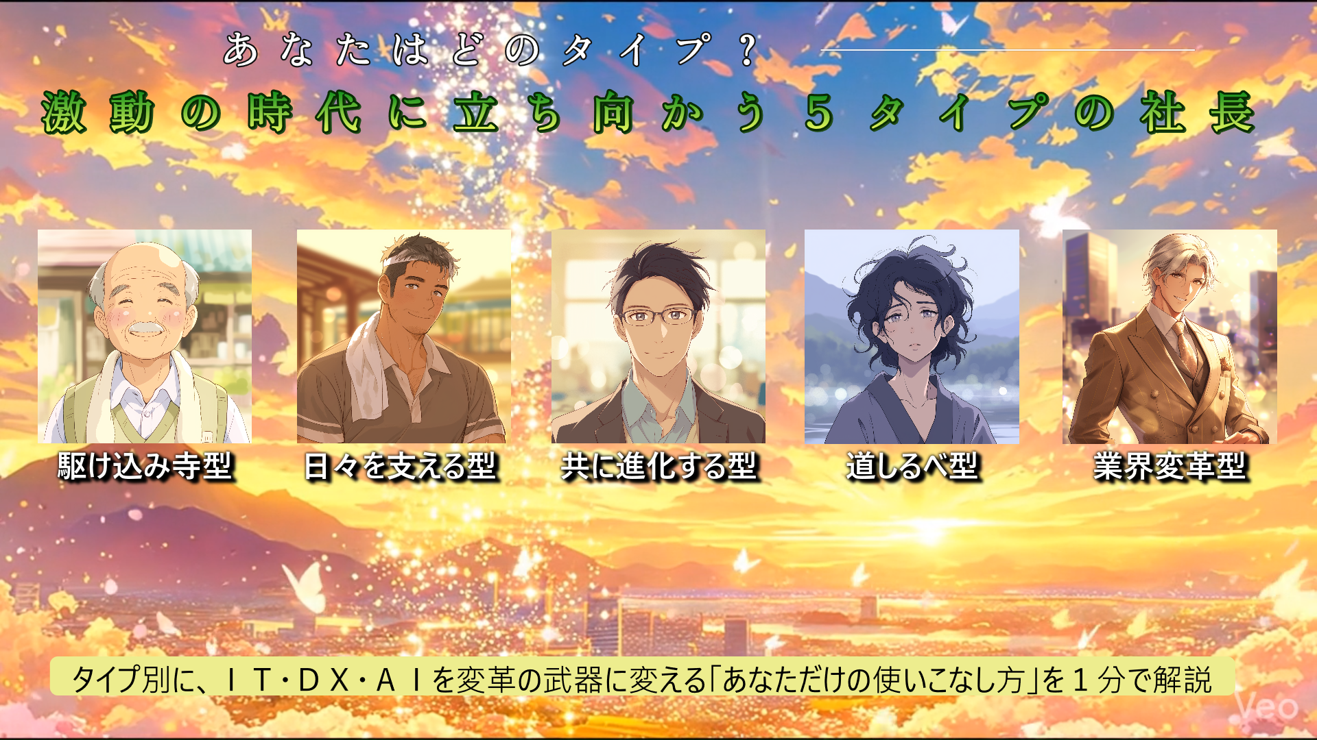 5人の経営者キャラクター